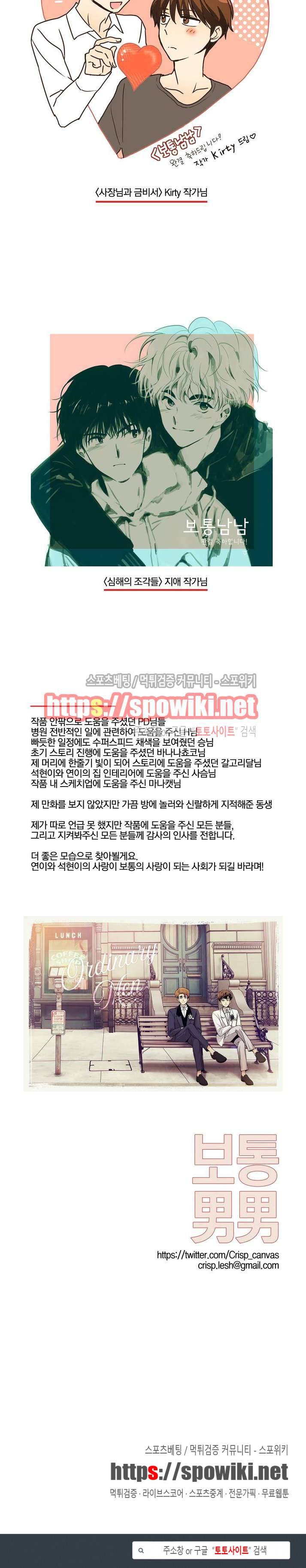 보통남남 에필로그 6