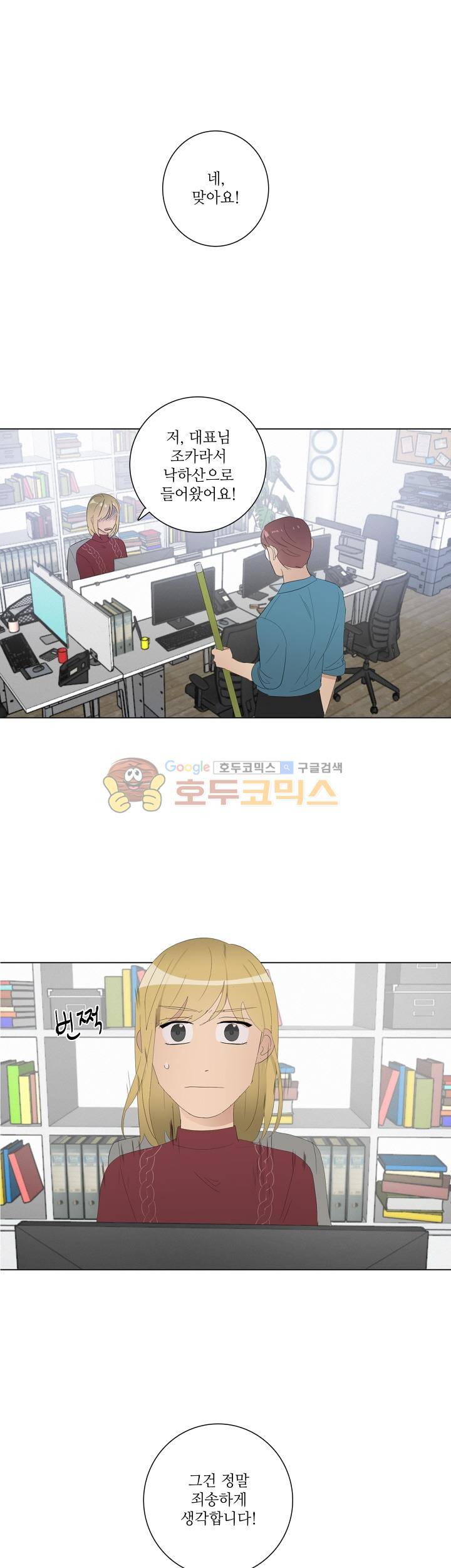 쩔해주세요 35화 1
