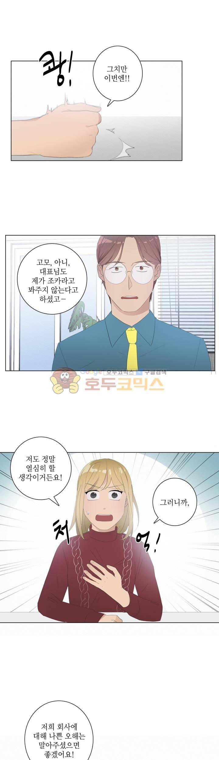 쩔해주세요 35화 3