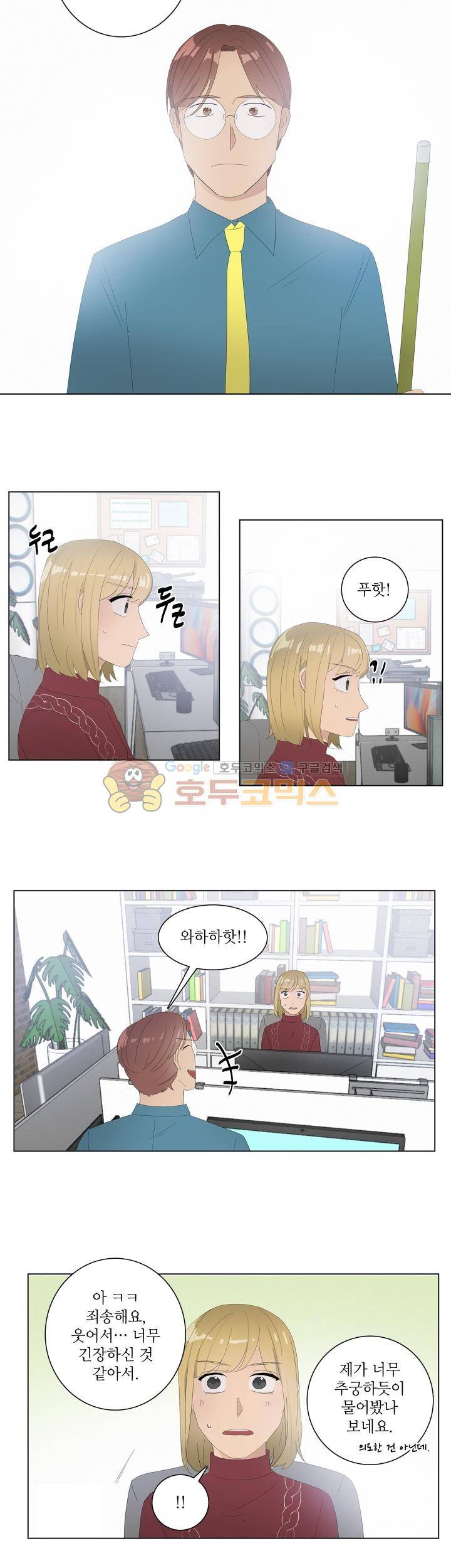 쩔해주세요 35화 4