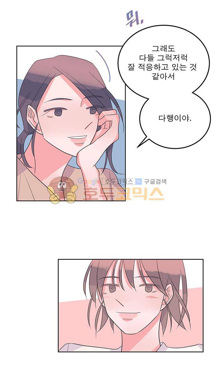나를 깨우러 온 47화 1