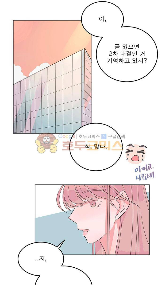나를 깨우러 온 47화 2