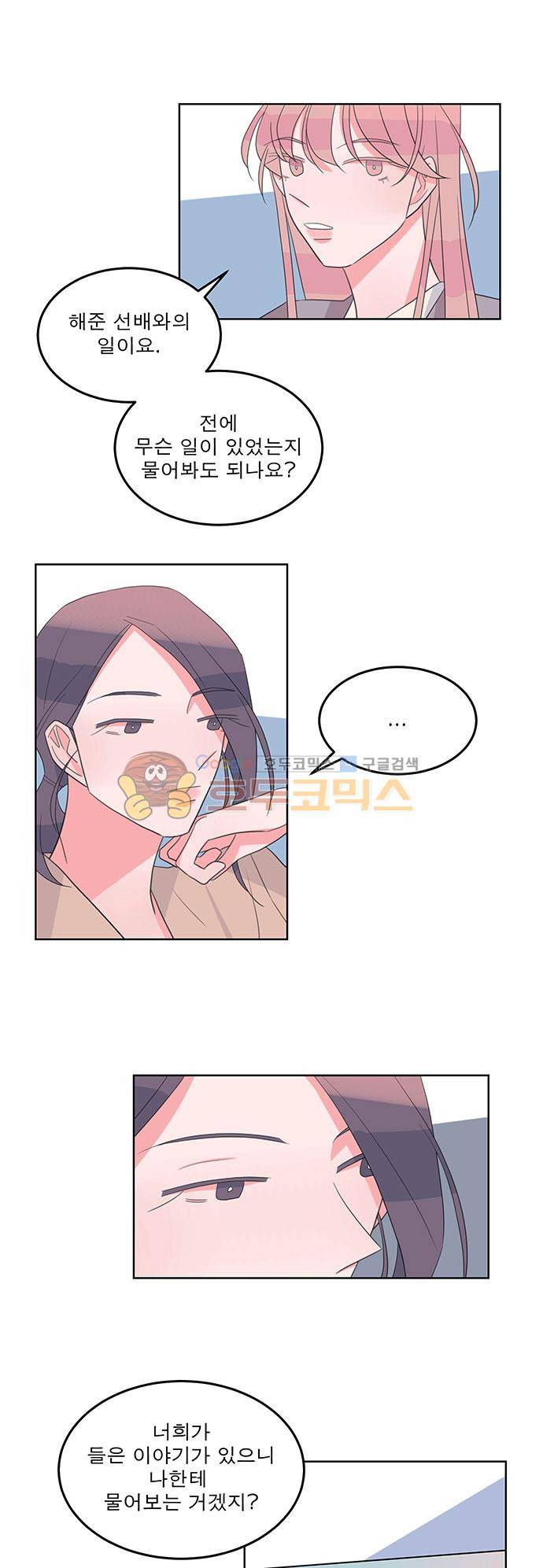 나를 깨우러 온 47화 4
