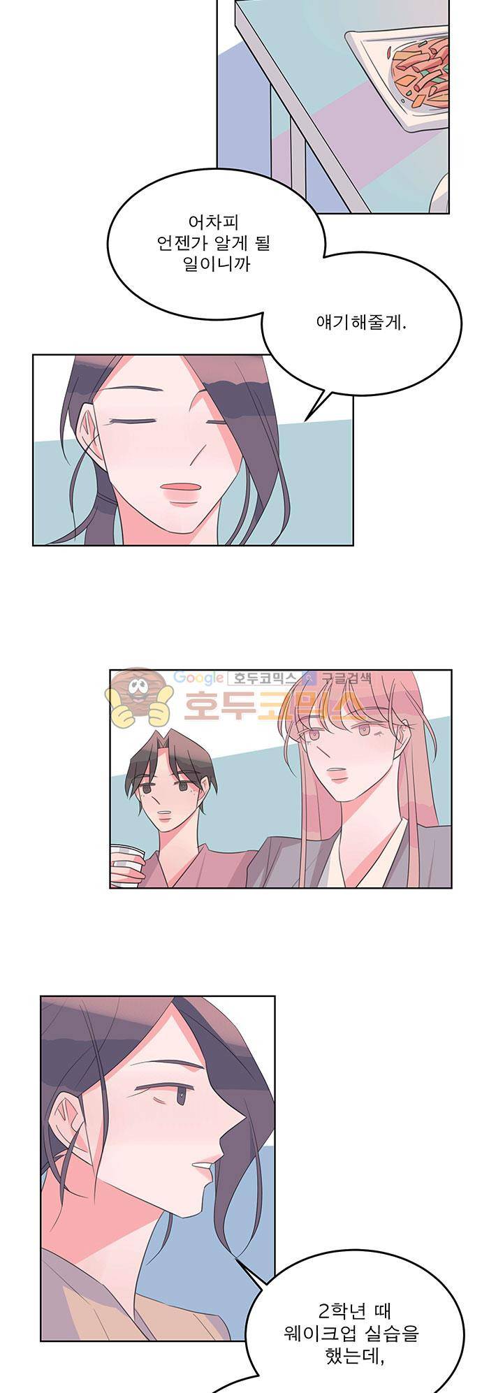 나를 깨우러 온 47화 5