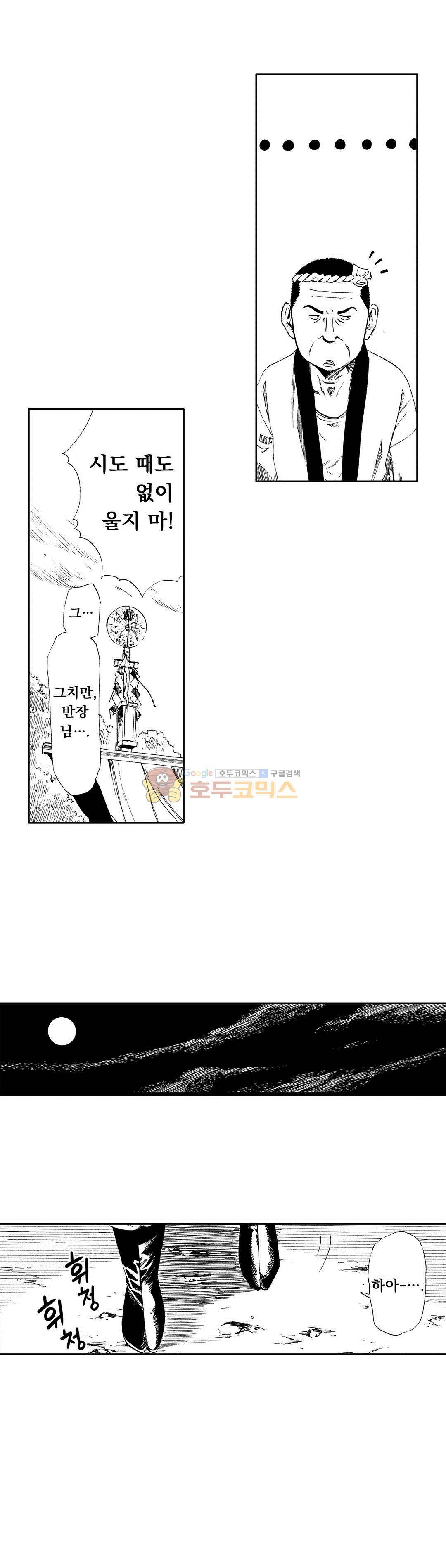 시청(屍廳) 28화 4