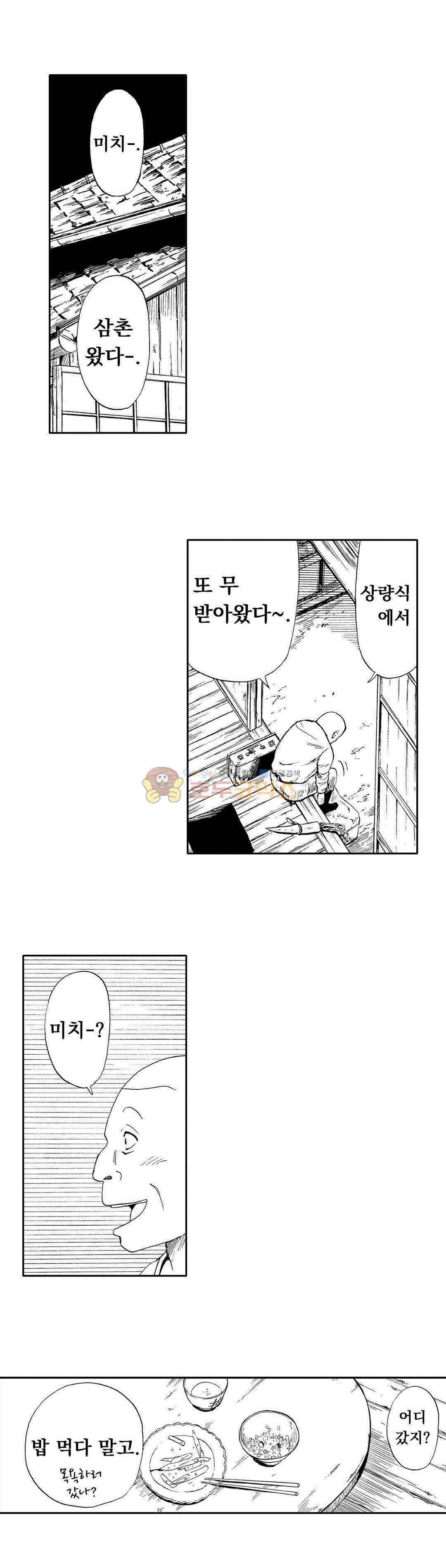 시청(屍廳) 28화 6