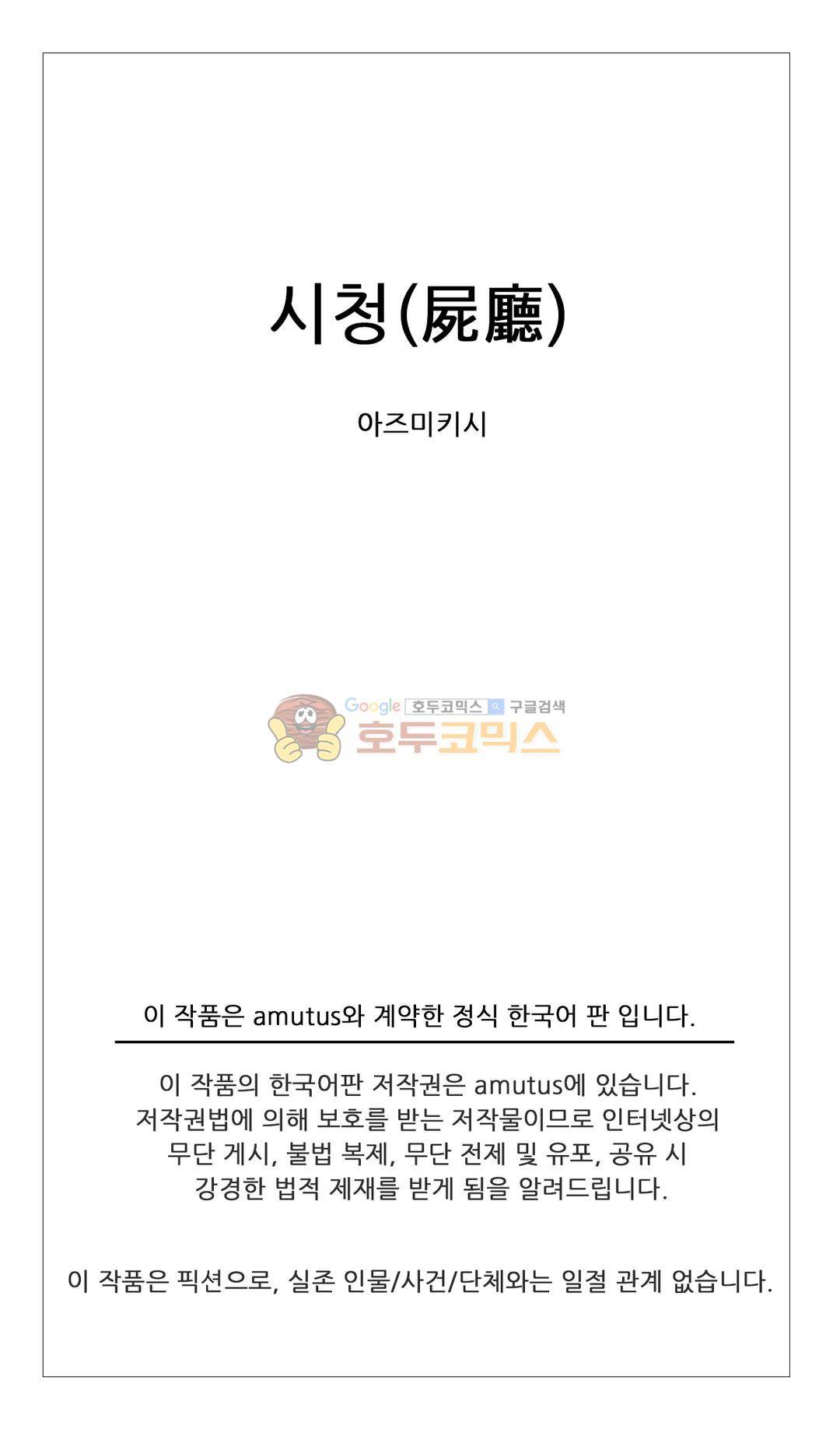 시청(屍廳) 28화 18