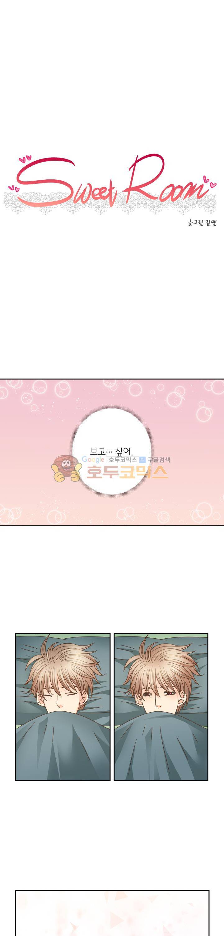 스위트 룸 20화 1
