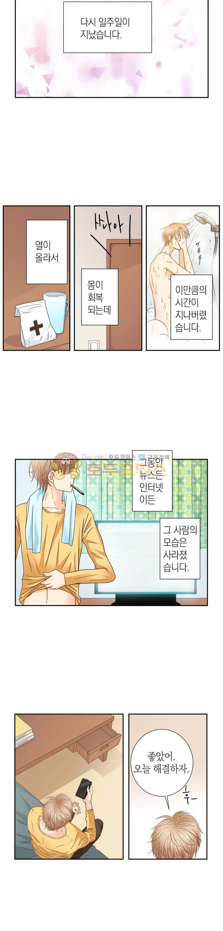 스위트 룸 20화 2