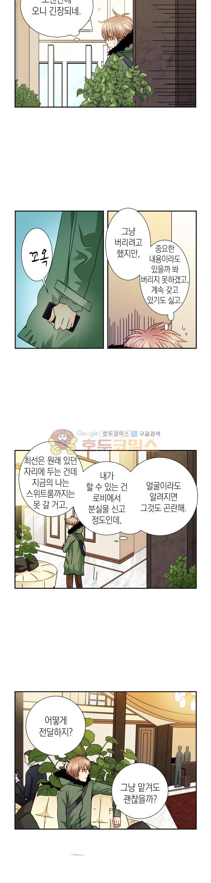 스위트 룸 20화 4