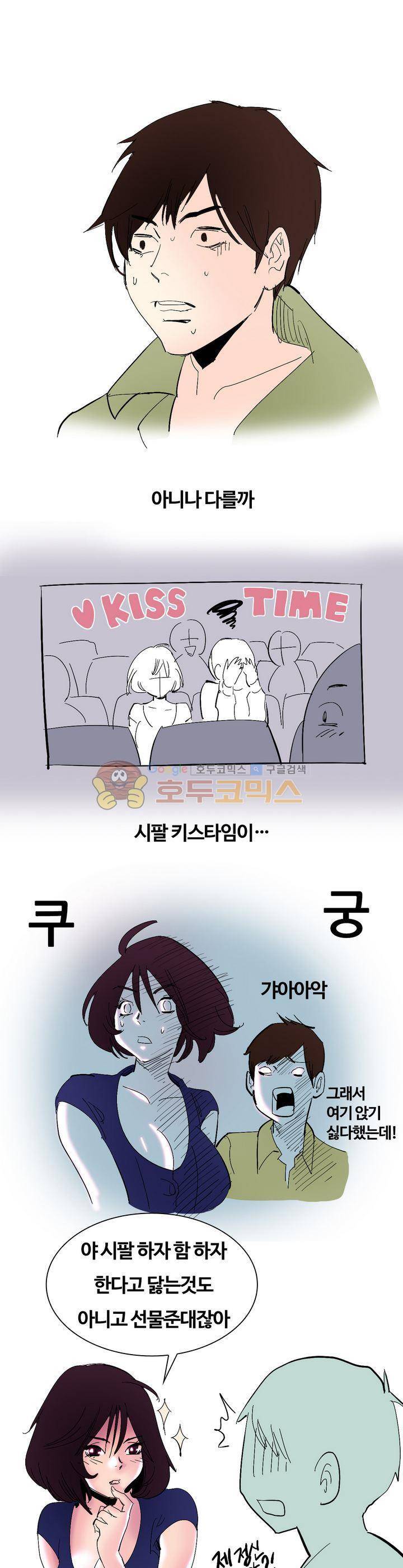 썰만화 색드립 -19금 19화 - 야구장 (2) 2