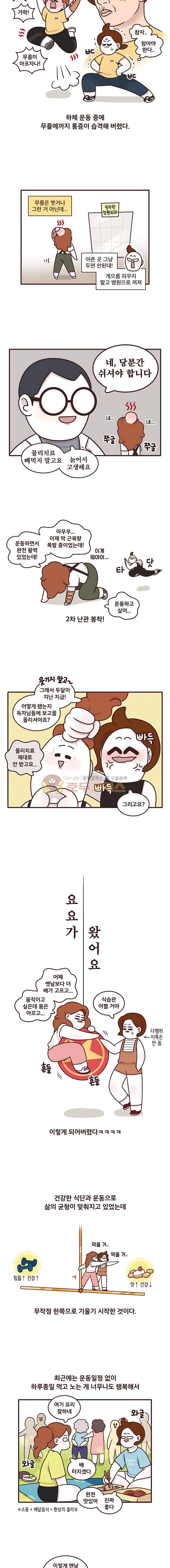 과격자매단 125화 - 자매의 건강일지 (3) 3