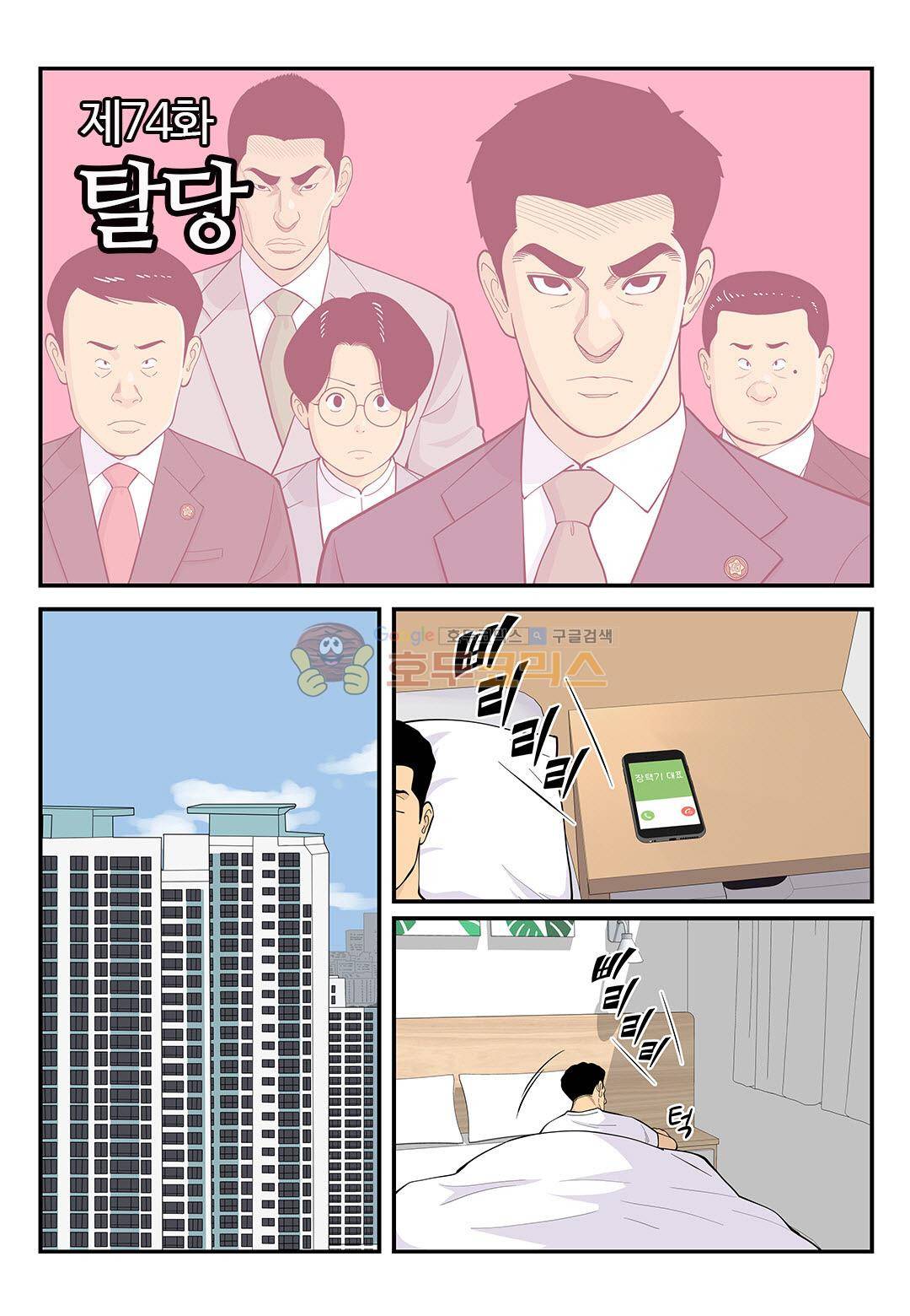 롱리브더킹 시즌3 74화 - 탈당 2