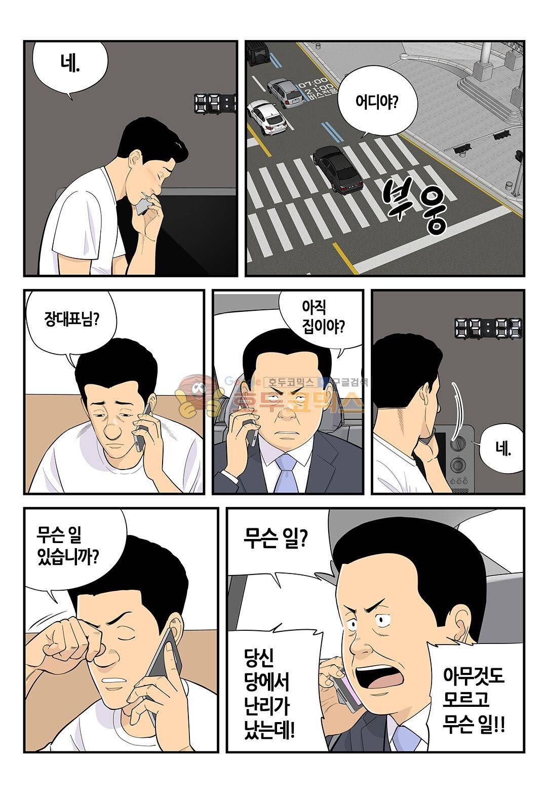 롱리브더킹 시즌3 74화 - 탈당 3