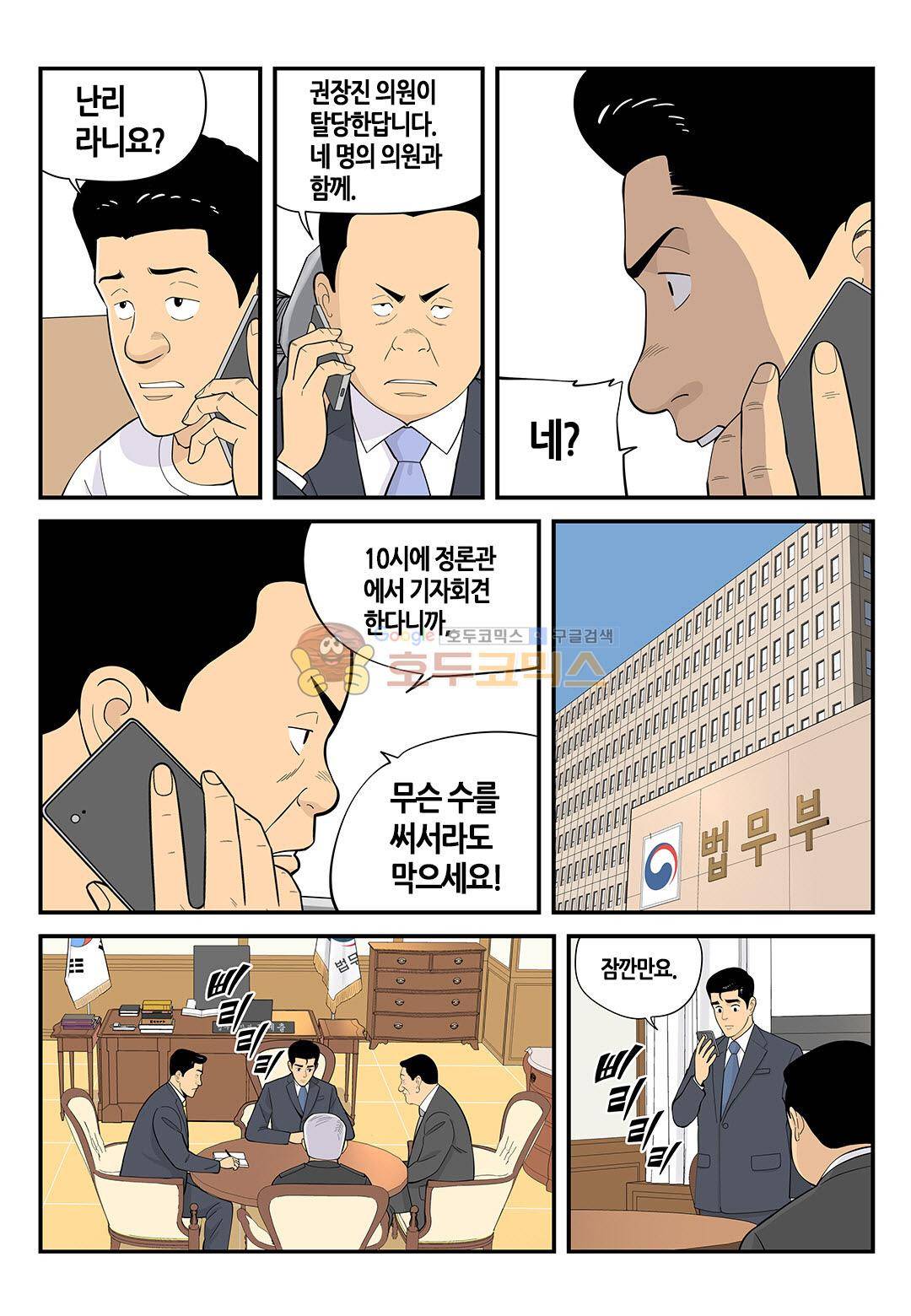 롱리브더킹 시즌3 74화 - 탈당 4
