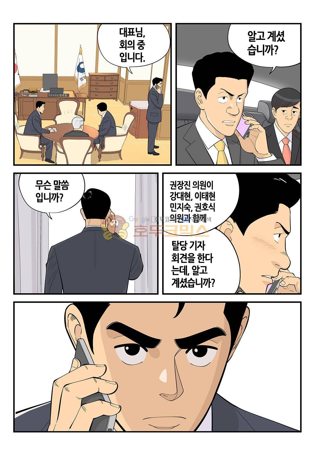 롱리브더킹 시즌3 74화 - 탈당 5