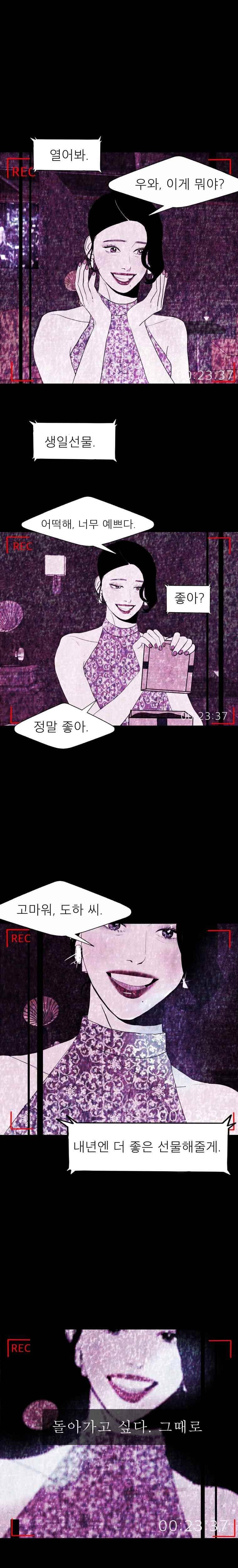 껍데기 11화 1