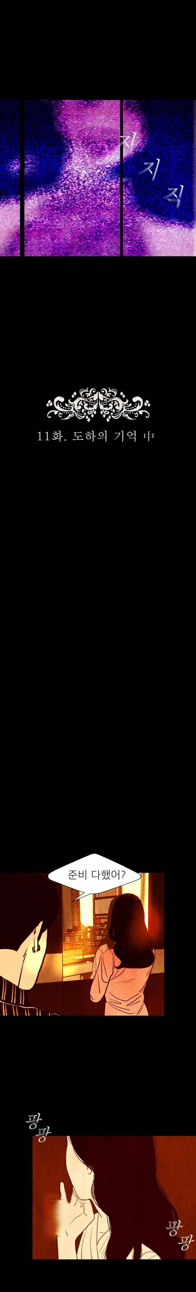 껍데기 11화 2