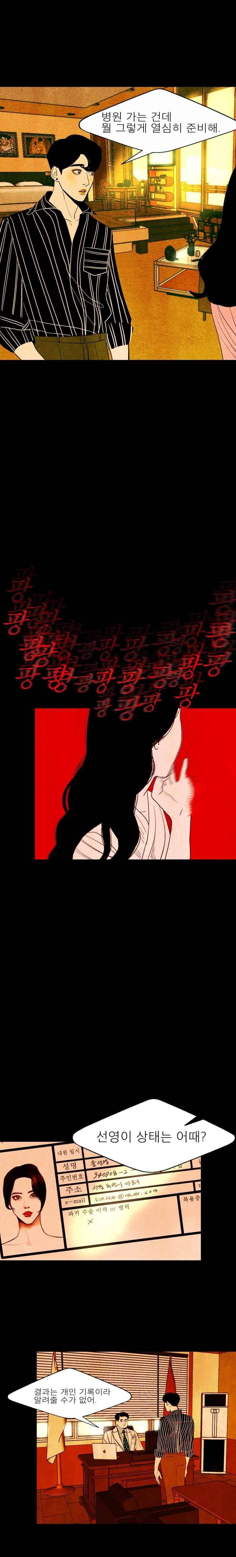 껍데기 11화 3