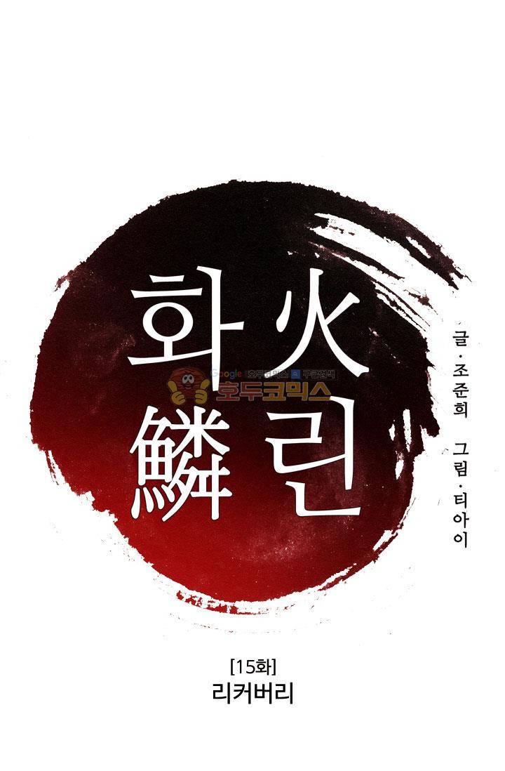 화린 15화 - 리커버리 1