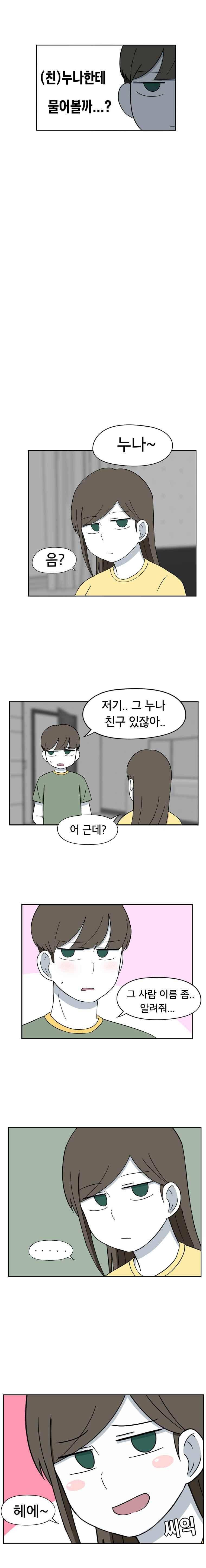 우리 남매의 일상은 29화 2