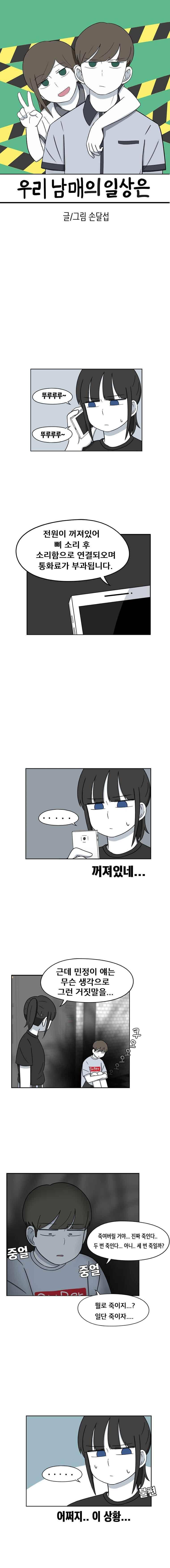 우리 남매의 일상은 37화 1