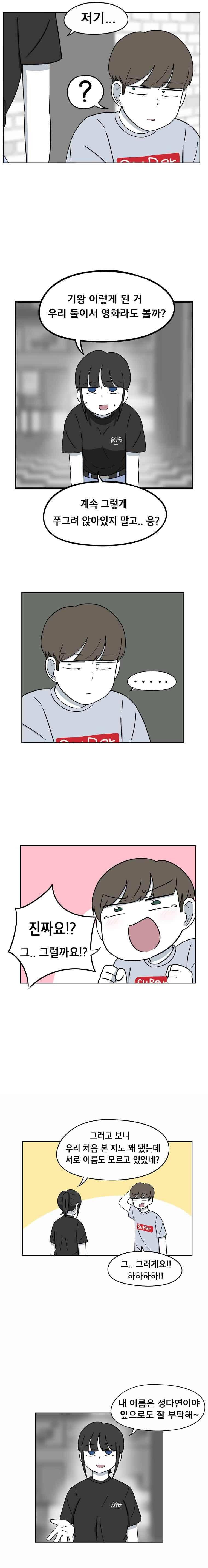 우리 남매의 일상은 37화 2