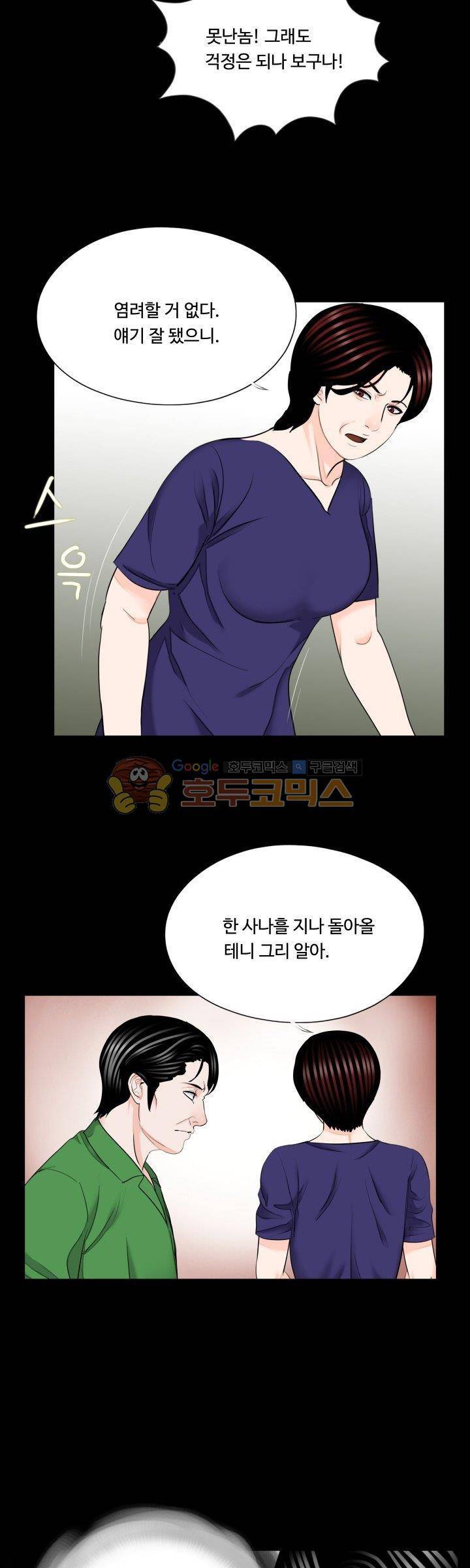 강남 씨내리 26화 3