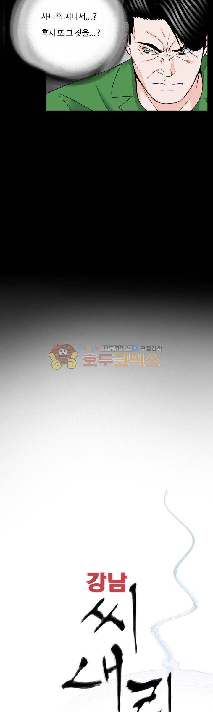 강남 씨내리 26화 4