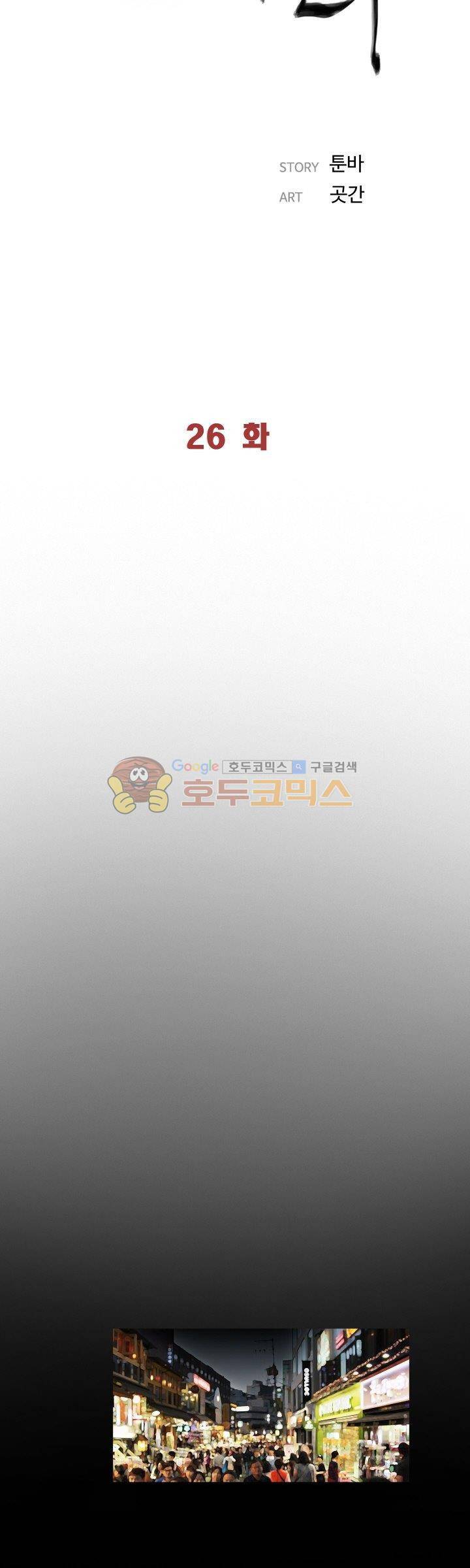 강남 씨내리 26화 5