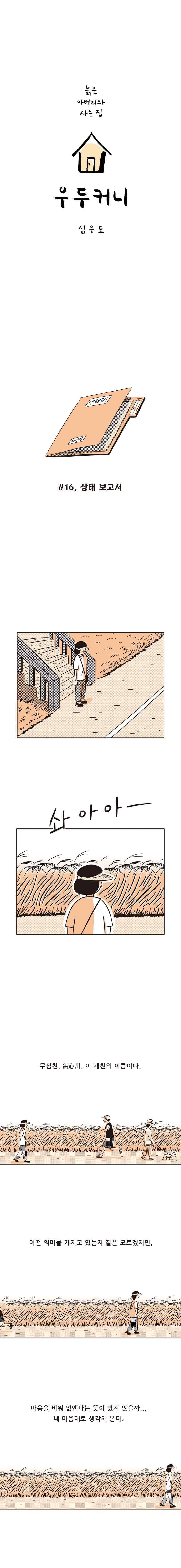 우두커니 16화 1