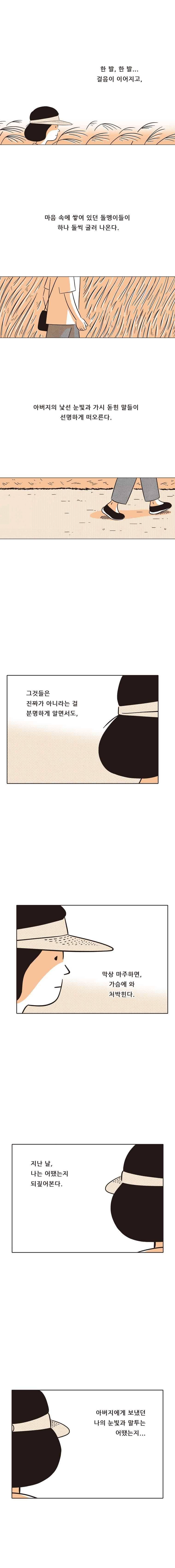 우두커니 16화 2