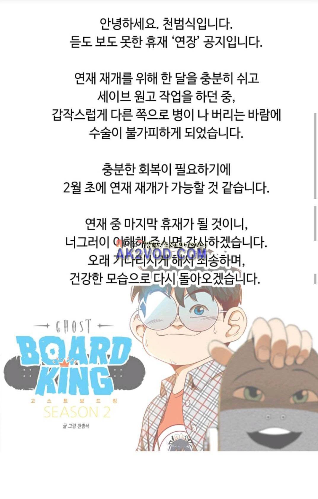 고스트 보드킹 80.1화 1