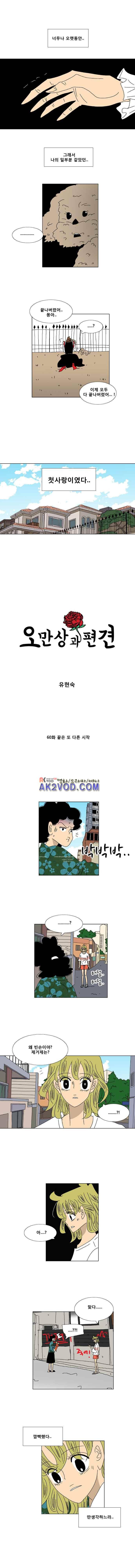 오만상과 편견 60화 1
