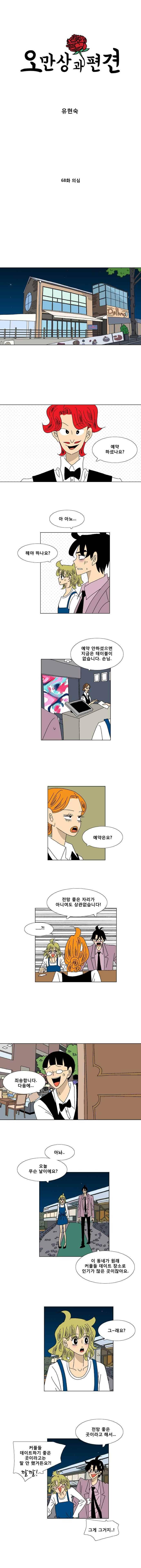 오만상과 편견 68화 1