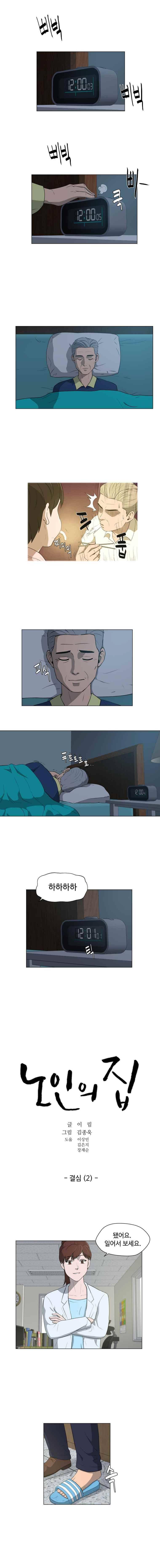 노인의 집 12화 1