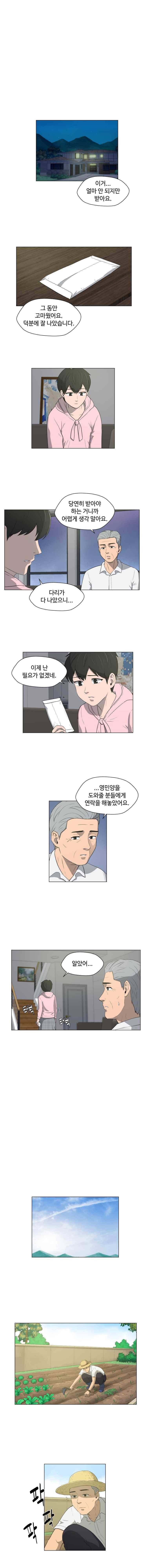 노인의 집 12화 3