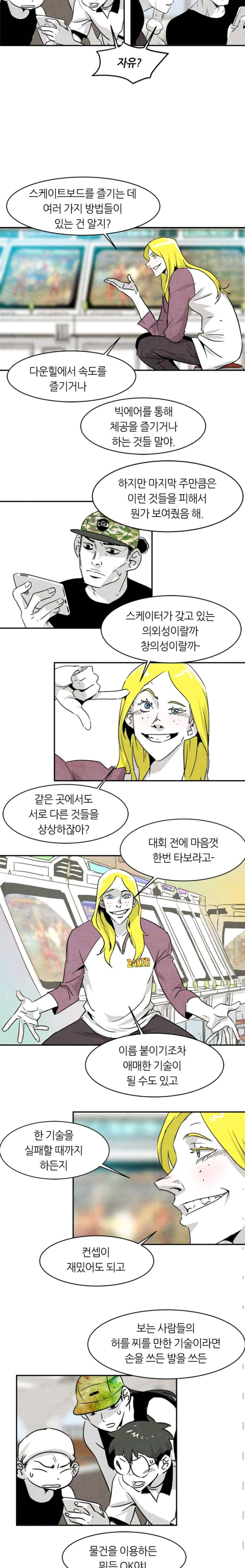 고스트 보드킹 101화 2
