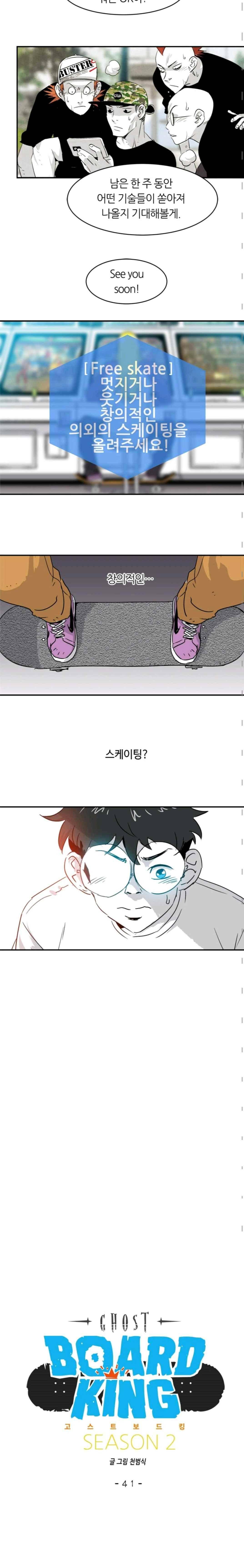 고스트 보드킹 101화 3