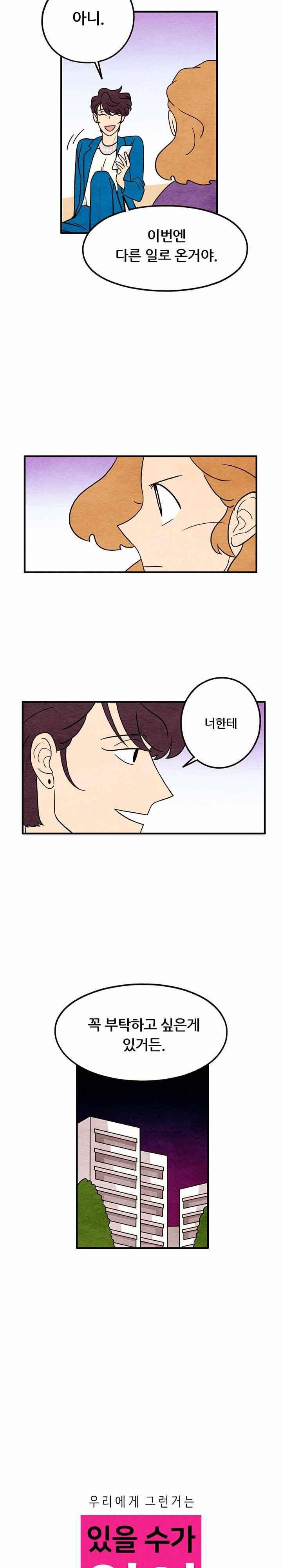 있을 수가 없어 시즌2 46화 2