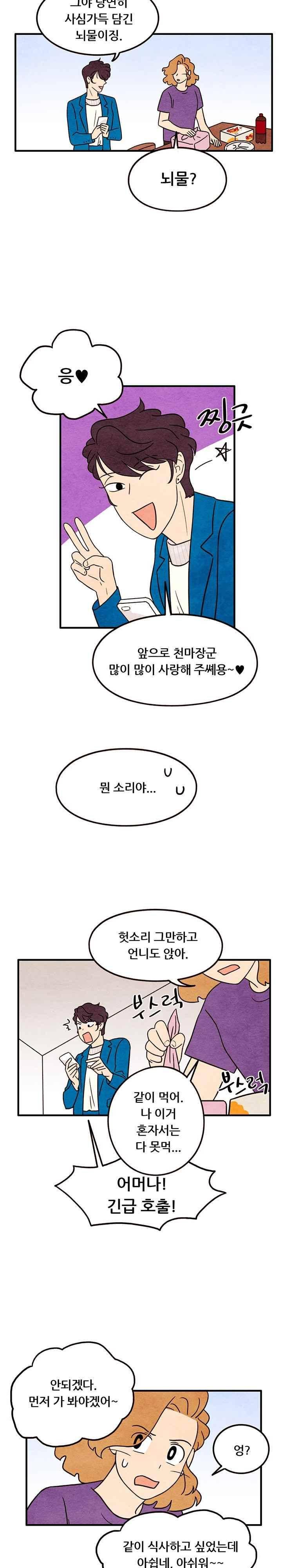 있을 수가 없어 시즌2 46화 4