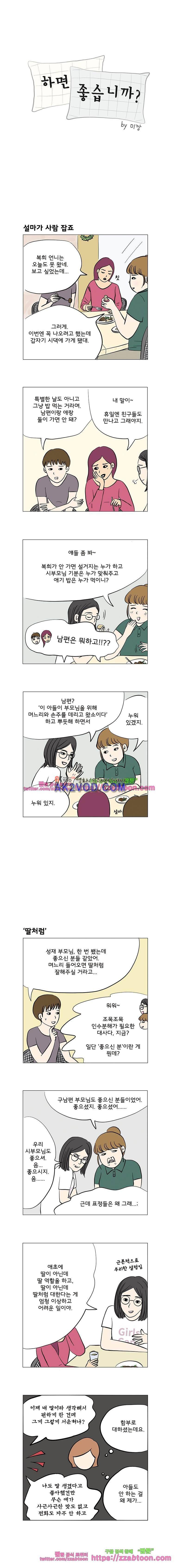 하면 좋습니까? 6화 1