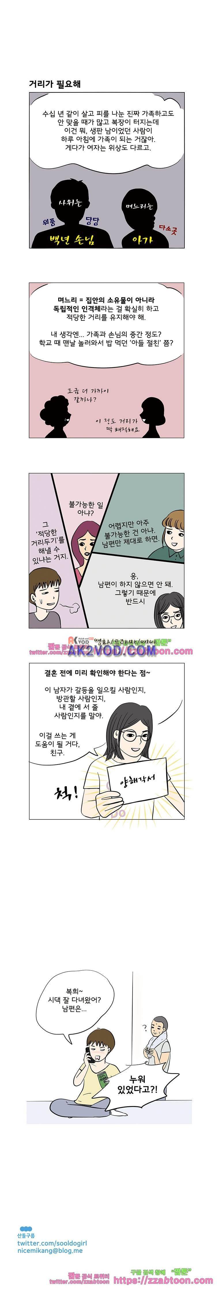 하면 좋습니까? 6화 2