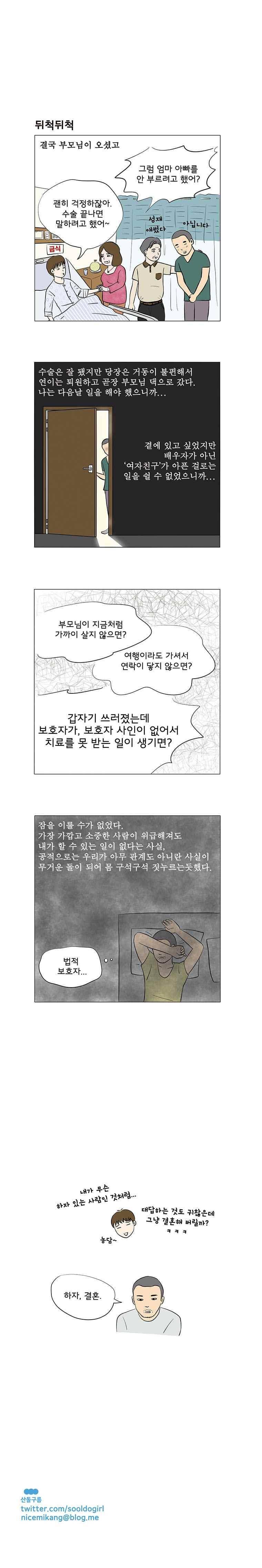 하면 좋습니까? 16화 2