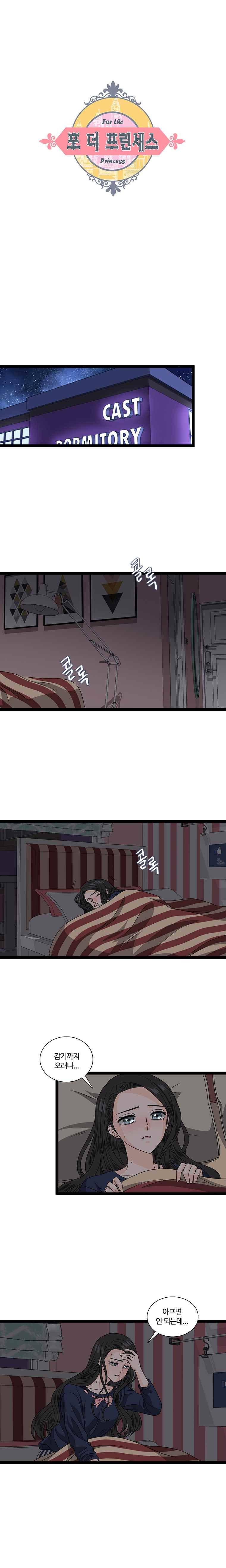포 더 프린세스 26화 1
