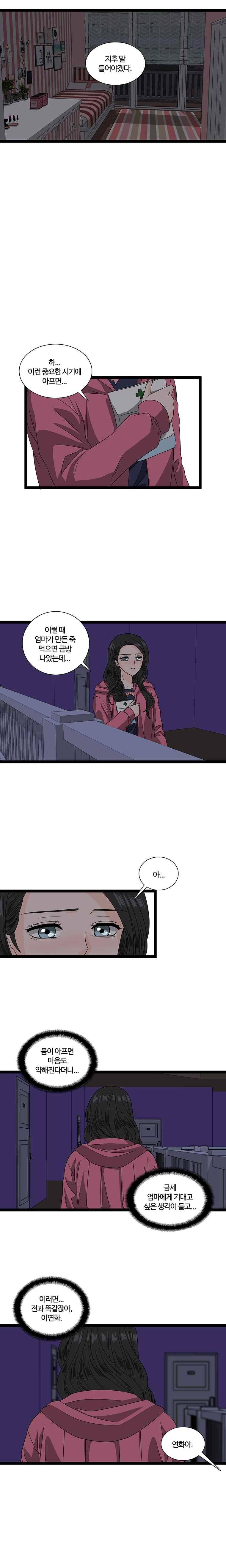 포 더 프린세스 26화 2