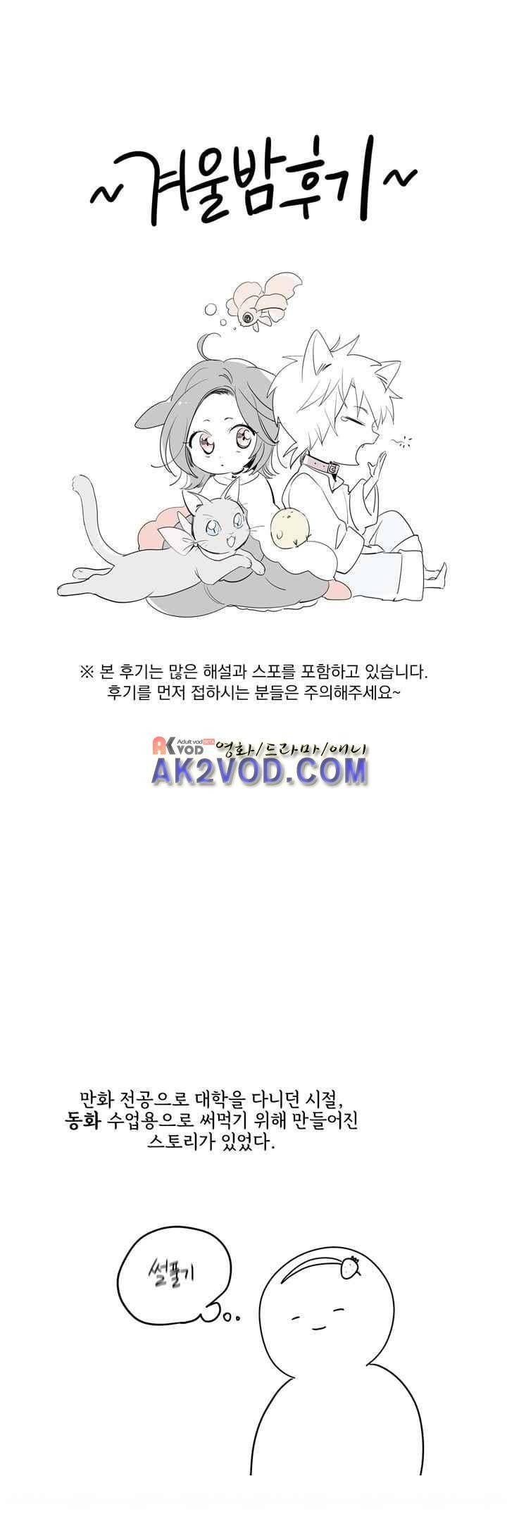 겨울밤 : 둘의 매듭 26.1화 1
