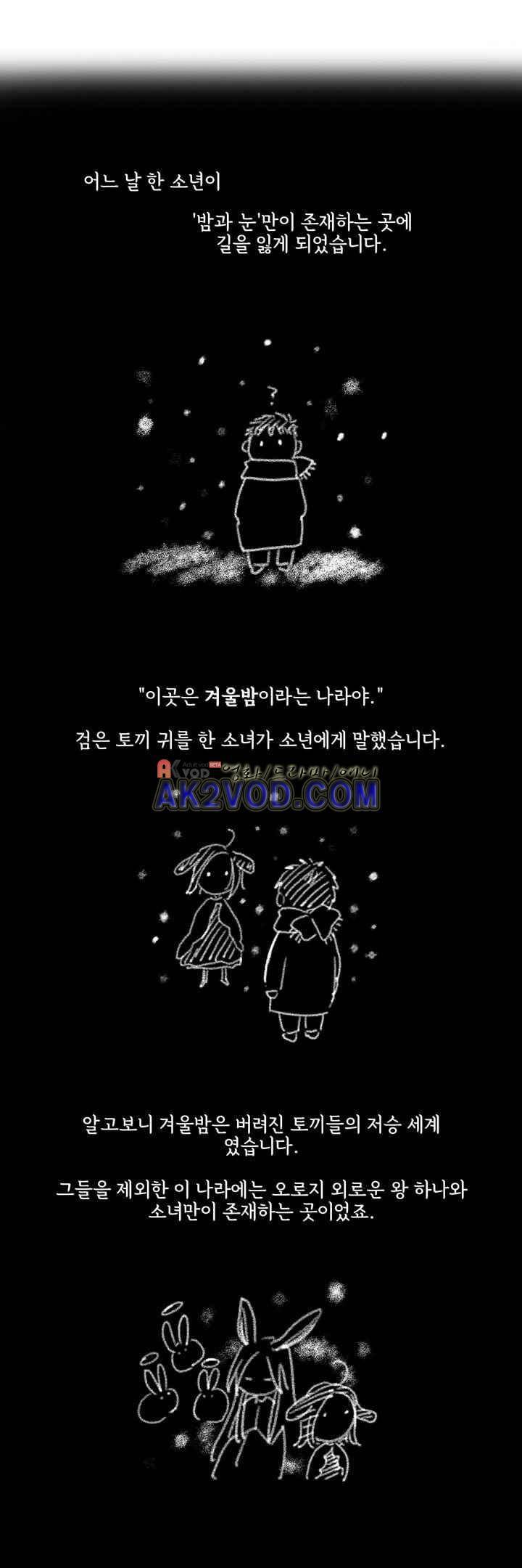 겨울밤 : 둘의 매듭 26.1화 2