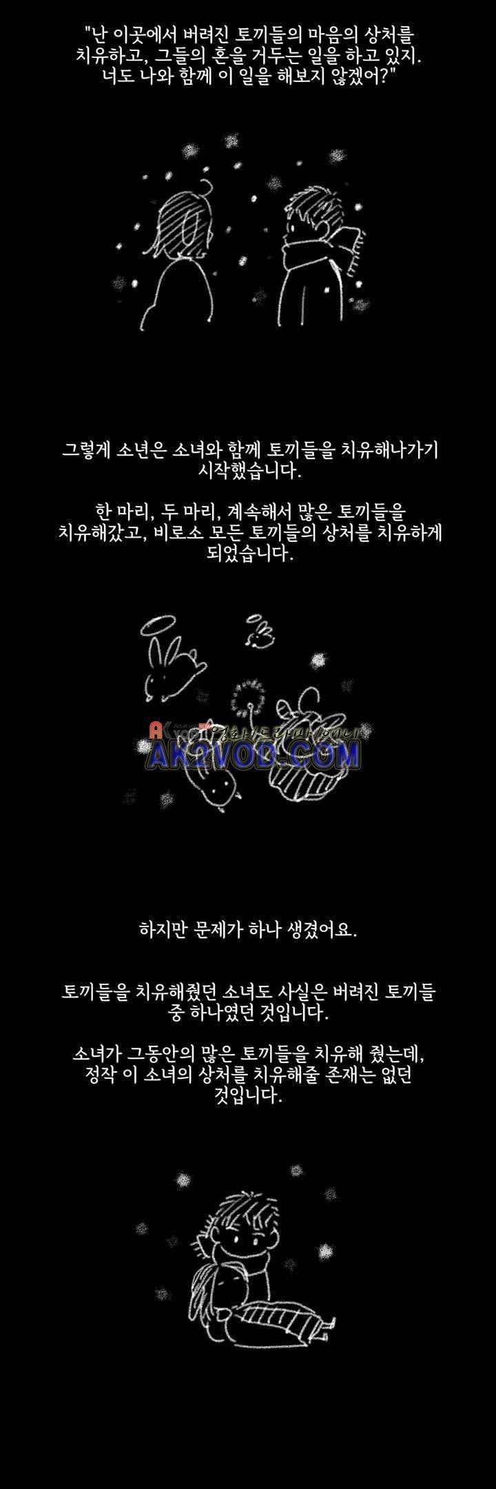 겨울밤 : 둘의 매듭 26.1화 3