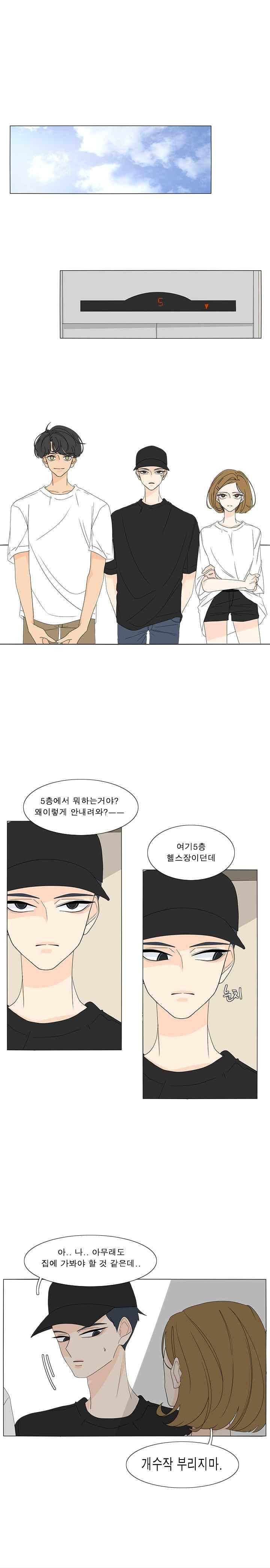 어항 속 꽃밭 57화 1